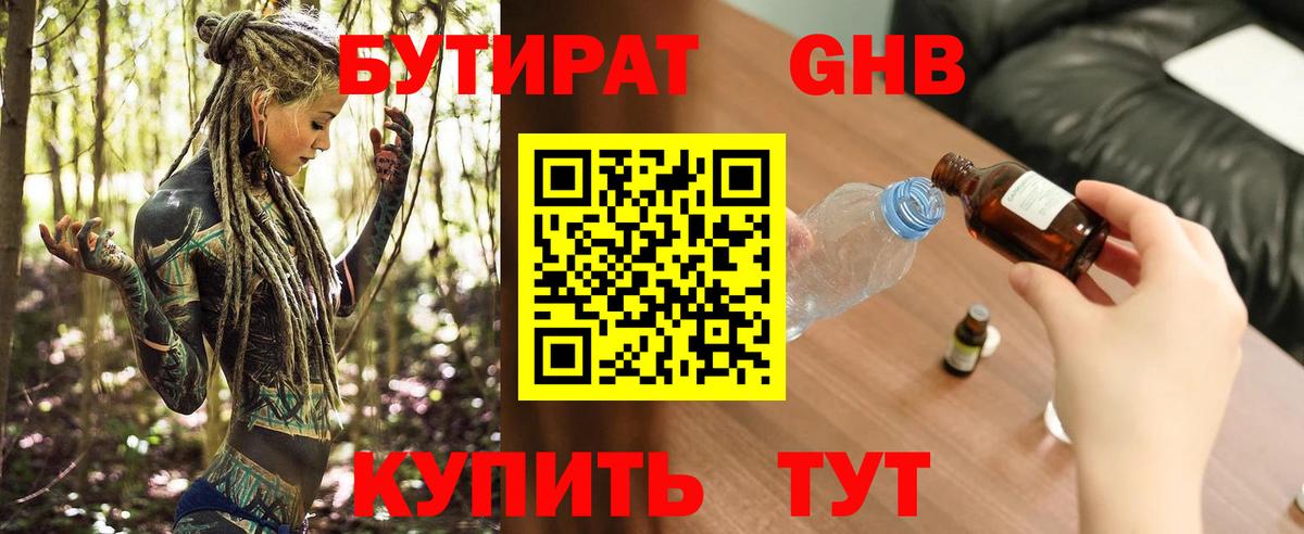 Бутират жидкий экстази  Вход с VPN  Владимир 