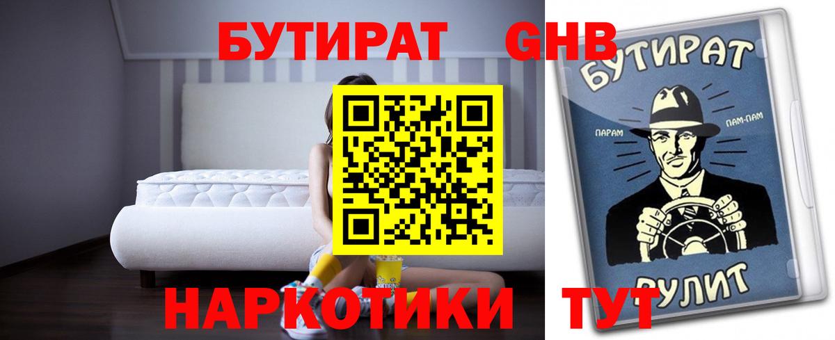 Бутират буратино  Владимир 