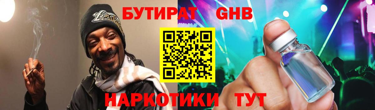 Бутират Butirat Владимир