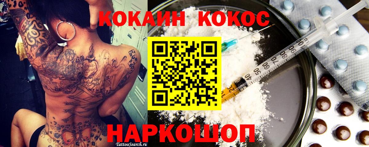 Кокаин Fish Scale Владимир