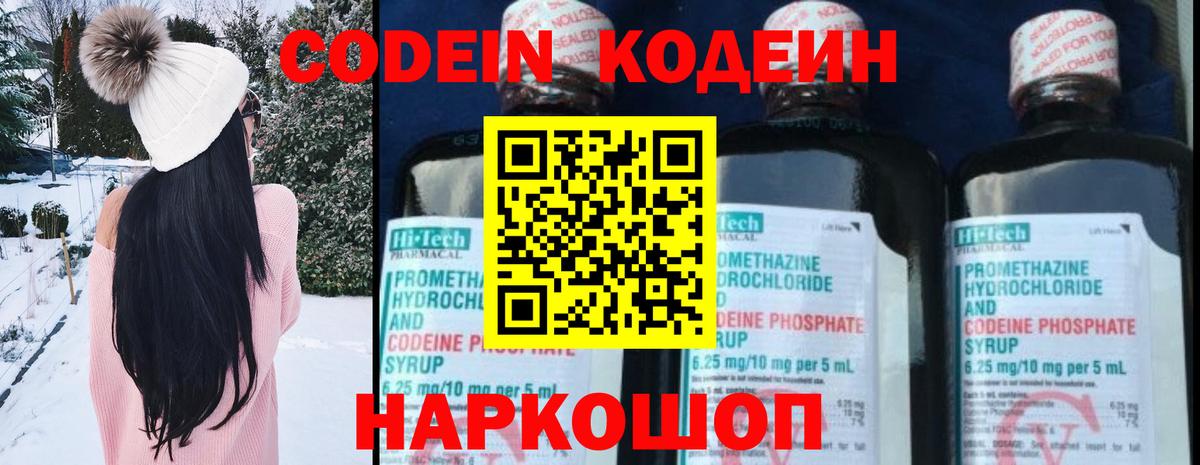 Кодеиновый сироп Lean Purple Drank  Владимир  Codein напиток Lean (лин) 