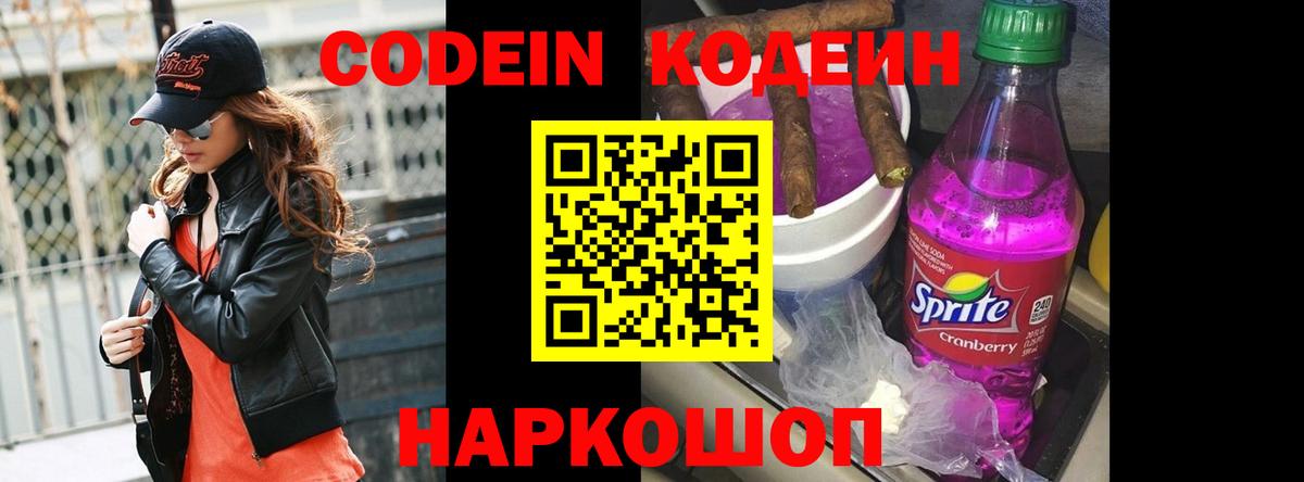 Кодеиновый сироп Lean напиток Lean (лин) Владимир
