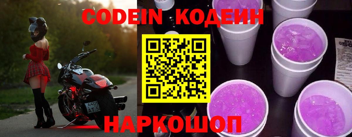 Кодеиновый сироп Lean Purple Drank  Вход с VPN  Владимир 